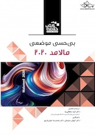 Book Brief خلاصه کتاب بی  حسی موضعی مالامد 2020